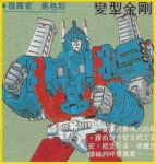 Portrait single Ultra Magnus 通天晓 05